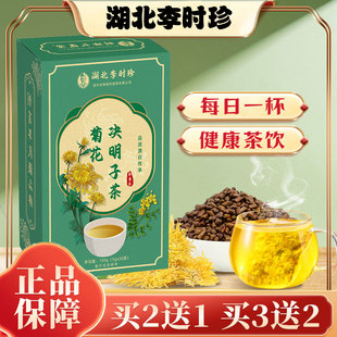 湖北李时珍菊花决明子茶茶包独立包装清香茶叶 150g/盒30小袋