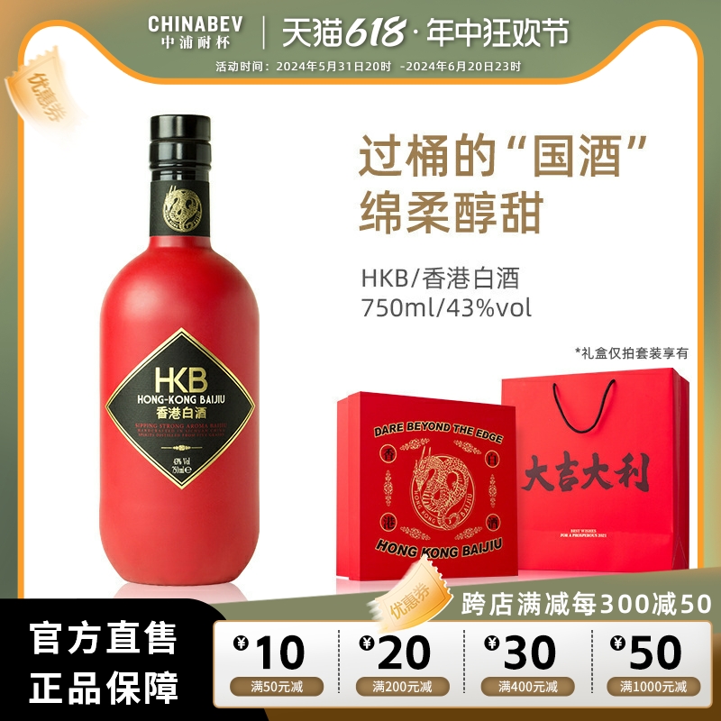 HKB/香港白酒意大利进口绵柔醇甜