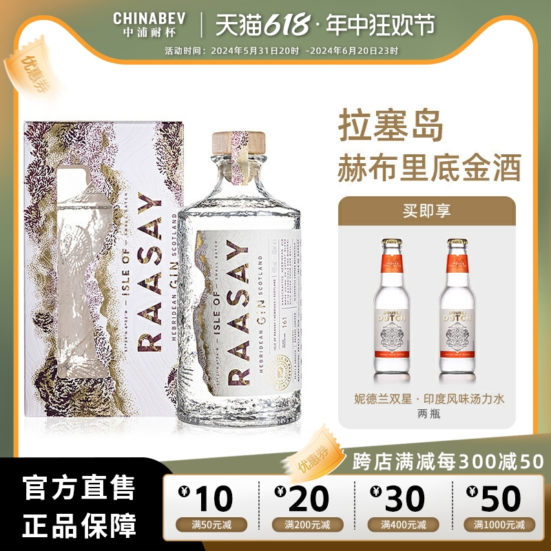 拉塞岛/RAASAY赫布里底金酒G