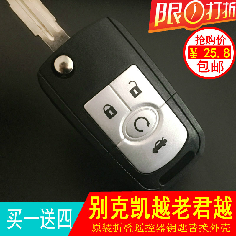 别克凯越汽车钥匙壳新款凯越三键四键折叠遥控器改装替换钥匙外壳在类目 汽车/用品/配件/改装, 汽车零配件, 防盗系统, 汽车钥匙中 - 来自Buy2taobao.com提供专业的淘宝代购服务