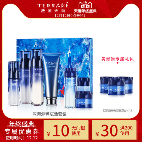 【原装进口】法国天芮深海源粹赋活套装补水保湿控油化妆品水乳霜