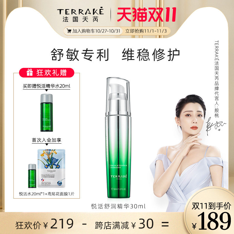 法国天芮悦活舒润精华液 小绿瓶敏感肌细腻紧致淡纹修护蓝光肌