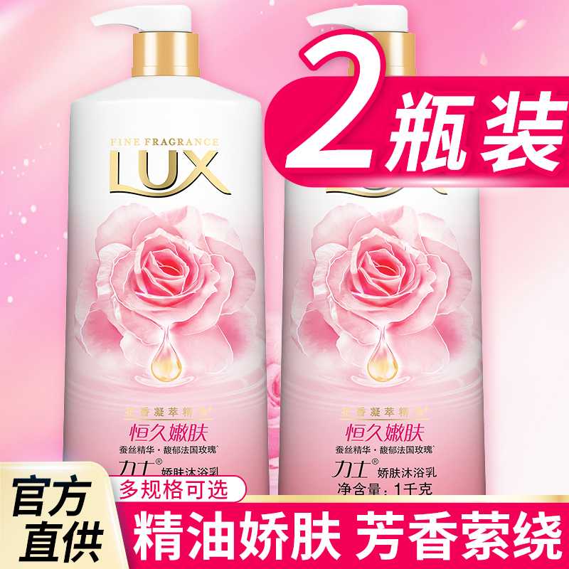 lux力士沐浴露液乳香体持久留香保