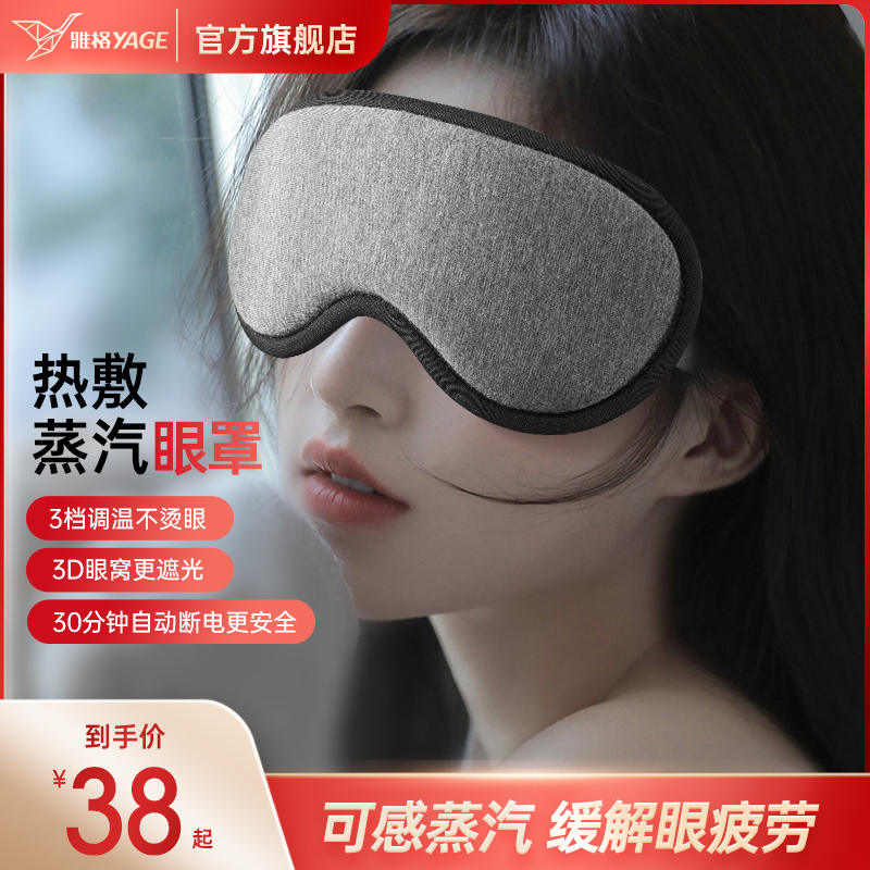 雅格蒸汽眼罩热敷缓解眼疲劳USB充电加热发热3D不压眼护眼睛睡眠在类目 居家日用, 防护用品, 眼罩中 - 来自Buy2taobao.com提供专业的淘宝代购服务