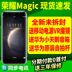 现货速发送豪礼honor/荣耀 荣耀Magic 全网通4G智能手机正品magic