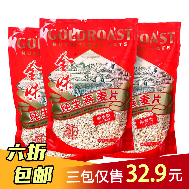 金味纯生燕麦片营养麦片3包*600克即食燕麦杂粮早餐冲饮品 包邮