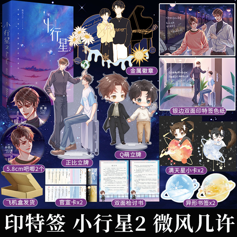 小行星2·完结篇 微风几许 经典甜文 傲娇人气天王凌澈 x 失忆傻白甜