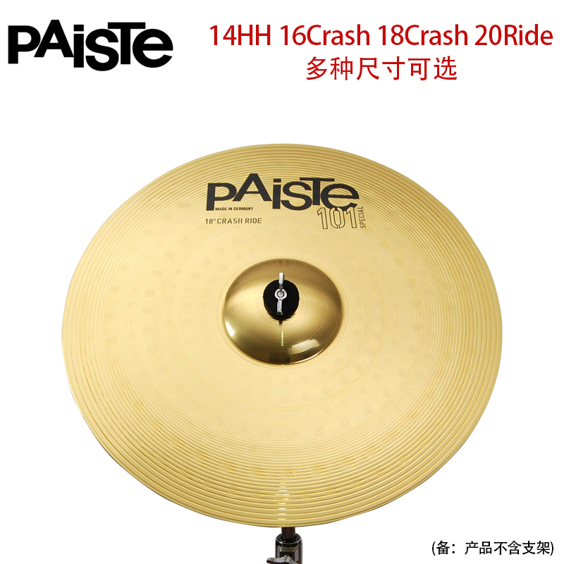 18寸吊镲重音镲德国派斯特架子鼓镲片PAISTE101Crash141620寸套镲|msdalam kategori Alat muzik/Guitar/Piano/Fitting, aksesori alat muzik, simbal - dari Buy2taobao.com untuk memberikan perkhidmatan ejen Taobao profesional membeli