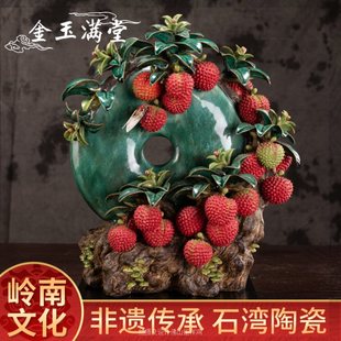 佛山金玉满堂荔枝玉石石湾陶瓷公仔陶瓷利市开业乔迁酒柜玄关摆件