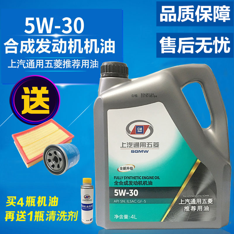 原厂SGMW机油五菱宏光S宝骏730/560310/630510全合成发动机润滑油|ruв категории автомобиль/товаров/аксессуары/переоснащение, автомобильной красоты/Содержание/обслуживание, автомобильный ремонт товаров, автомобильные масла в двигателе - от Buy2taobao.com для оказания профессиональной услуги покупки агента Taobao