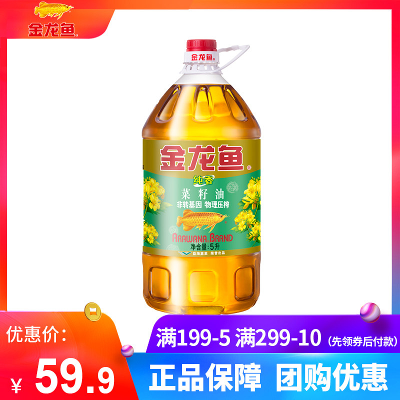 金龙鱼非转基因纯香营养菜籽油5l食用油日期新鲜团购批发优惠