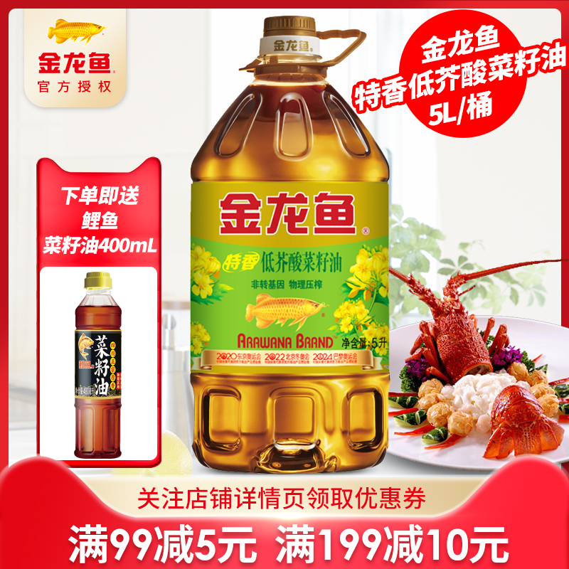 金龙鱼特香菜籽油5l/桶非转基因物理压榨低芥酸家用炒菜食用油