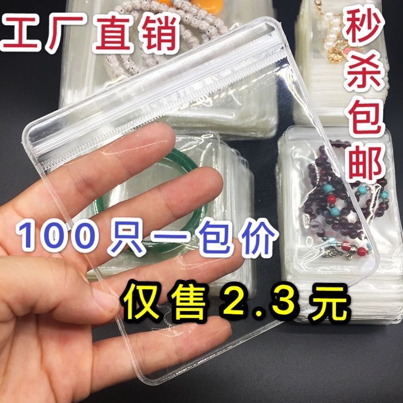 100只装纯白高透明PVC文玩密封袋首饰袋白自封袋拉链袋夹密封袋