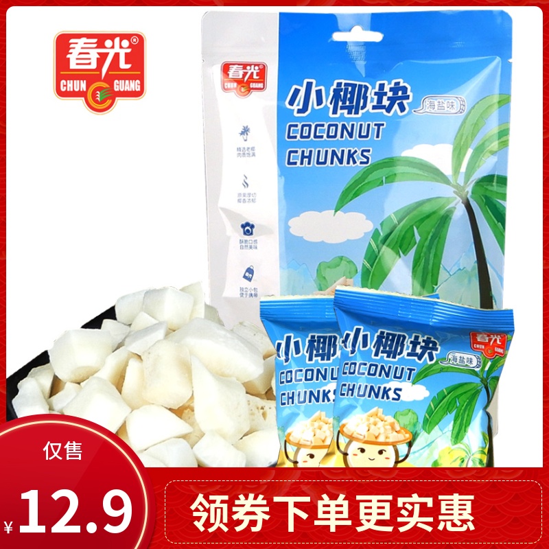 春光食品 小椰块60gX2袋海盐味独立小袋椰肉脆块海南特产