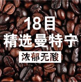 中咖精品曼特宁咖啡豆低酸深烘意式特浓可现磨黑咖啡粉454g