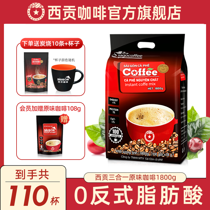 越南咖啡进口西贡三合一速溶咖啡粉2+1原味奶咖官方旗舰店