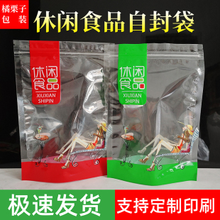 休闲食品包装袋自封口透明塑料袋瓜子花生坚果干果零食拉链礼品袋