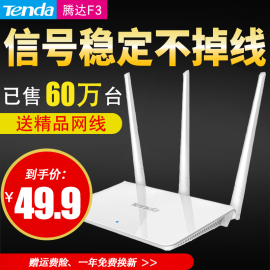 腾达F3光纤家用无线路由器穿墙王稳定高速wifi智能漏油器中继