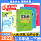 2023新版实验班提优训练一年级二年级三四年级五六年级上册下册语文数学英语人教版苏教版北师大小学全套同步练习册专项训练天天练