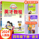 2024新版英才教程四年级下册语文数学英语人教版西师版 小学4年级上册语文课堂笔记教材解读字词句篇课本同步全解全析七彩课堂基础