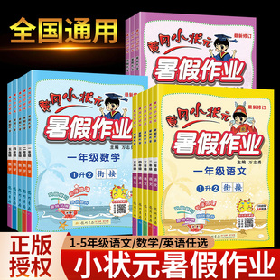 黄冈小状元一年级二年级四五六三年级下册暑假作业语文数学英语全套通用暑假衔接教材同步专项训练作业本练习册学习与巩固书人教版