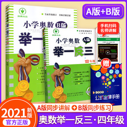 2021新版小学奥数举一反三四年级数学 4年级奥数口算人教版全套AB版数学书上册下册同步小学数学思维训练应用题奥数教材教程练习册