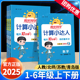 2025秋阳光同学计算小达人一年级二年级三四五六年级上册下册人教版苏教北师大小学数学思维专项训练口算应用题卡同步练习册天天练