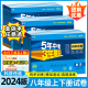 2024版八年级下册试卷测试卷全套上册数学语文英语物理政治历史地理生物人教版5五年中考3三年模拟同步练习53初二单元期中期末8下