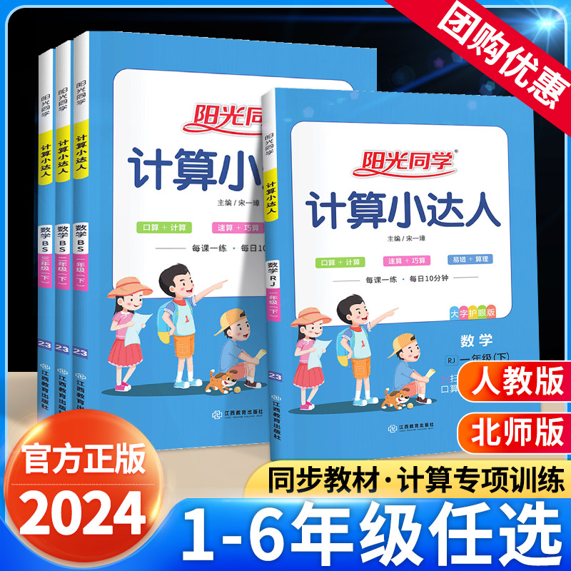 阳光同学默写计算小达人一年级二年级