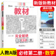 2023王后雄学案教材完全解读高中数学2必修第二册 人教A版RJ 配套新教材 高一高二数学同步练习册中学教材全解解读教辅资料书