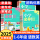 2025小学必刷题六年级一二年级三四五年级上册下册语文数学英语全套教材同步练习册题人教版苏教西师北师大版课时作业本天天练