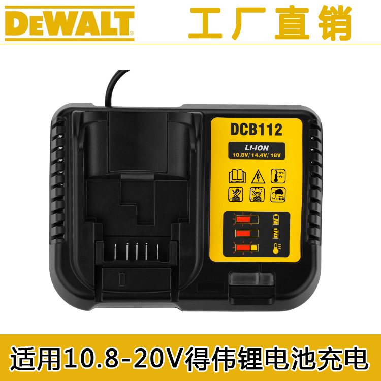 DEWALT得伟电钻10.8V12V14.4V18V20VDCB115锂电池通用配件充电器