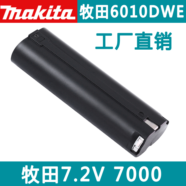 代替起子机螺丝刀 9.6v9000 7.2V7000电动工具6010D镍电池