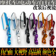 Scooter Mirror Bicycle Rearview Mirror Electric Vehicle Mirror Motorcycle Reversing Mirror Aluminum Alloy Accessories Mail