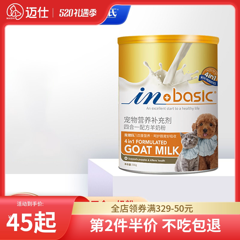 麦德氏羊奶粉幼犬狗狗初生新生增肥