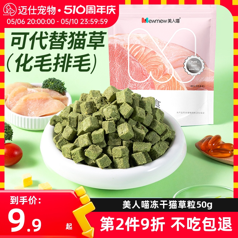 猫草冻干猫草化毛球片冻干猫零食猫草