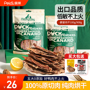 Meatyway爵宴狗狗零食鸭肉干大小型犬宠物金毛泰迪磨牙零食大礼包