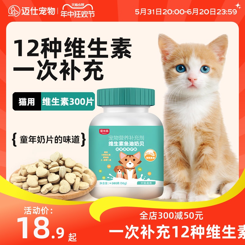 猫咪维生素b复合维生素防掉毛泪痕猫