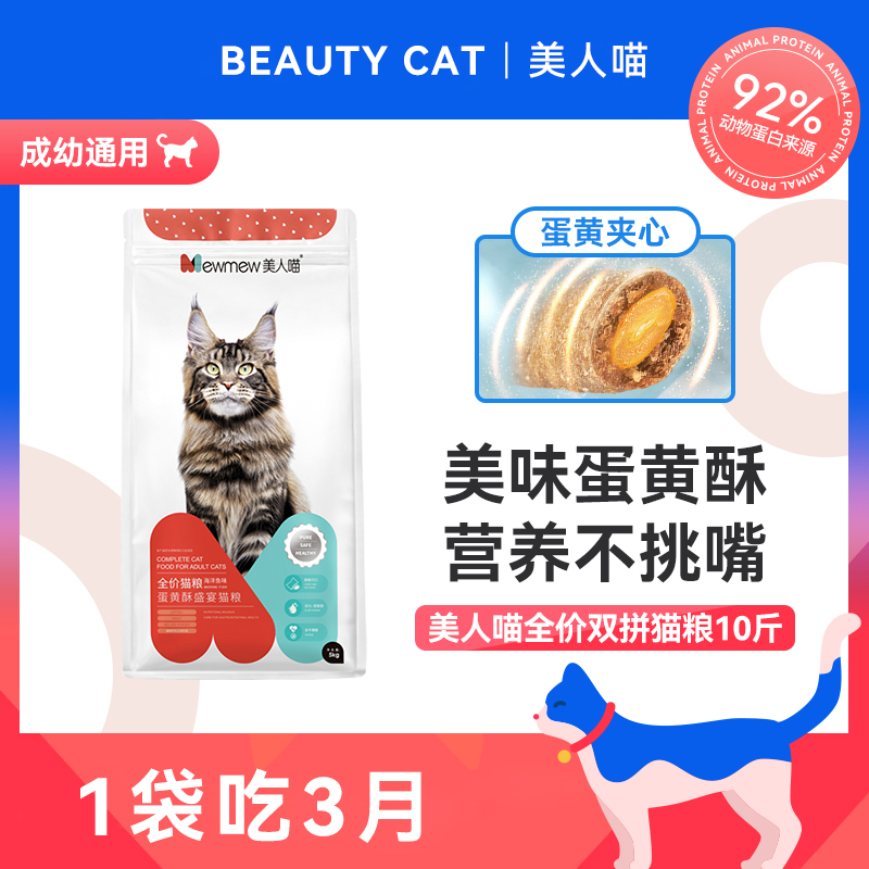 美人喵全价猫粮成猫幼猫猫粮通用猫粮