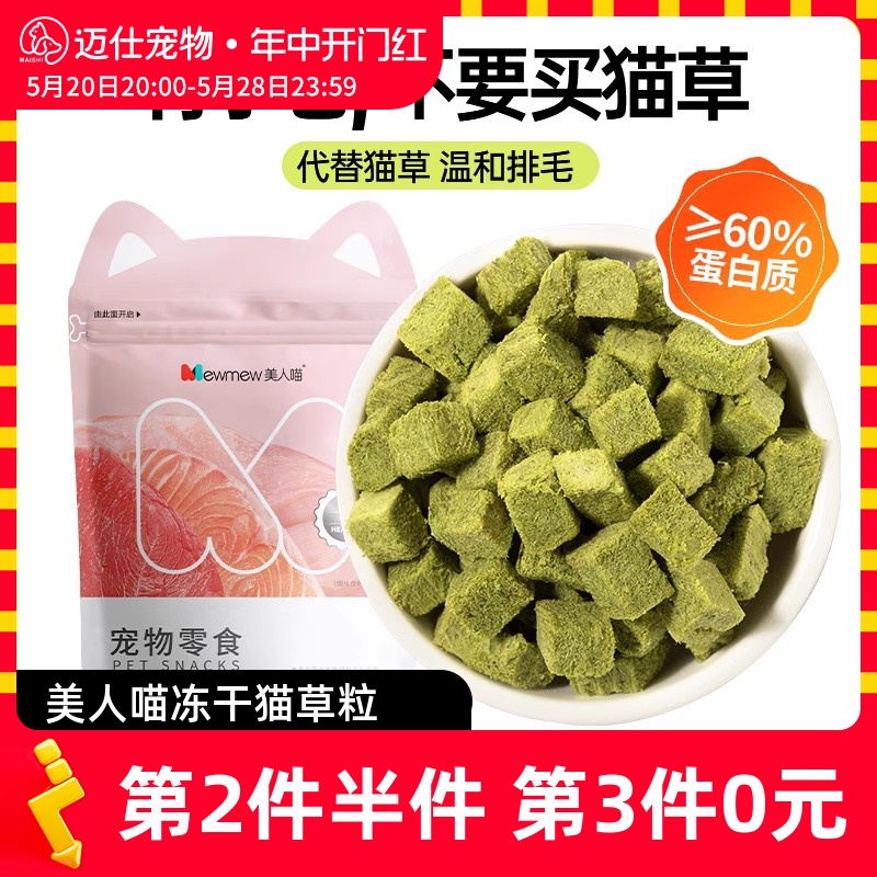 猫草粒冻干猫咪零食化毛球片成猫幼猫