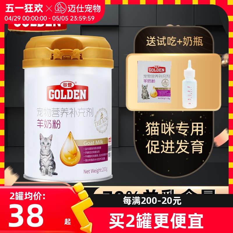 谷登羊奶粉猫用幼猫猫咪宠物专用孕乳补钙营养补充剂小猫吃喝的奶