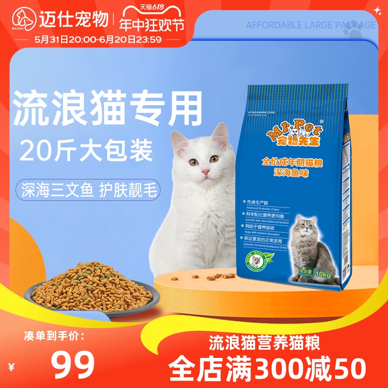 宠物先生猫粮20斤装成猫通用10k