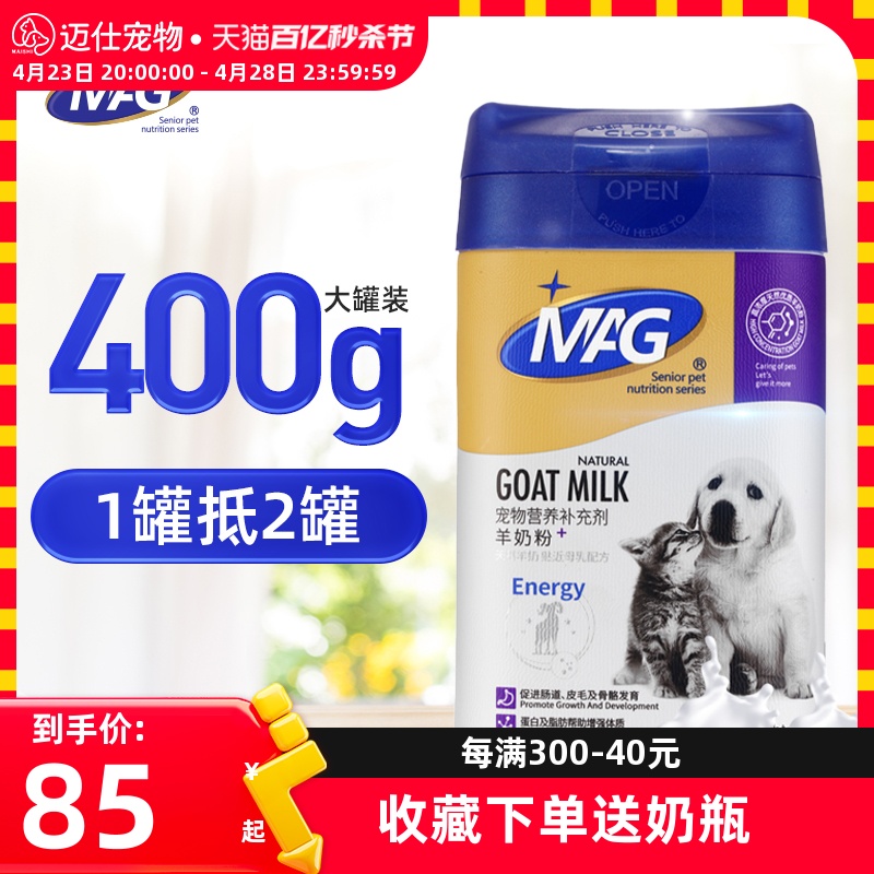 MAG狗狗羊奶粉猫咪幼猫高乳钙犬用