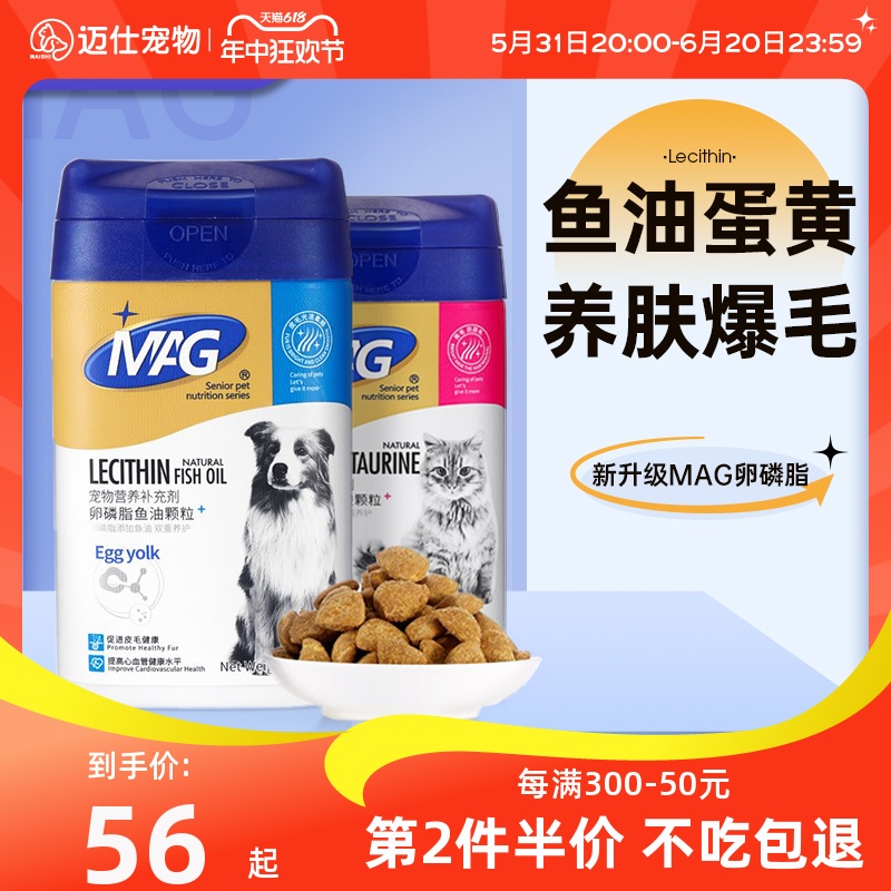 MAG鱼油卵磷脂小狗狗宠物专用小猫