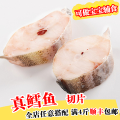 深海银鳕鱼 中段切片 孕妇宝宝辅食 新鲜海鲜 野生进口鳕鱼片500g