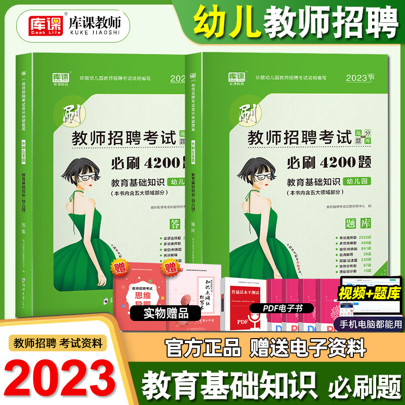 2024年幼儿教师招聘考试专用教材教育理论基础知识必刷题库4000题教基教综教招刷题真题粉笔小学编制考编用书特岗招教江西陕西