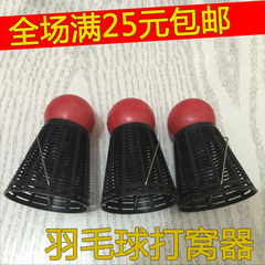 【羽毛球打窝器】送饵器 投饵器钓鱼台钓传统钓 渔具用品