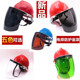 配安全帽防护面罩屏具打磨焊工专用支架带工地脸部透明紫外线电焊
