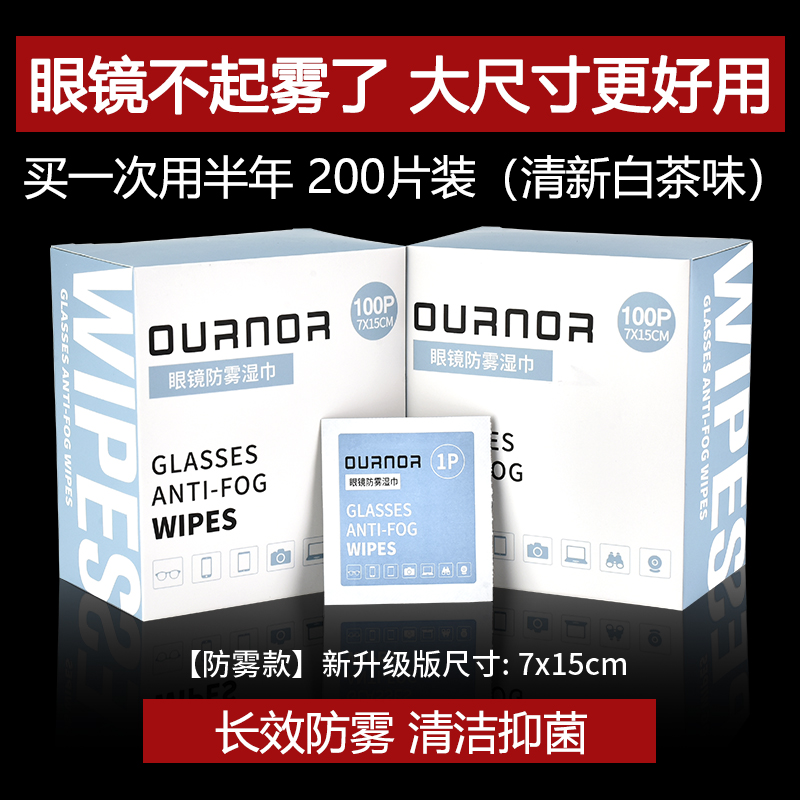 眼镜防雾清洁湿巾纸一次性眼镜布擦拭手机屏幕镜头专用布不伤镜片