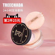 Thailand TREECHADA 24-hour loose powder does not take off makeup makeup powder long-lasting oil control concealer powder waterproof student